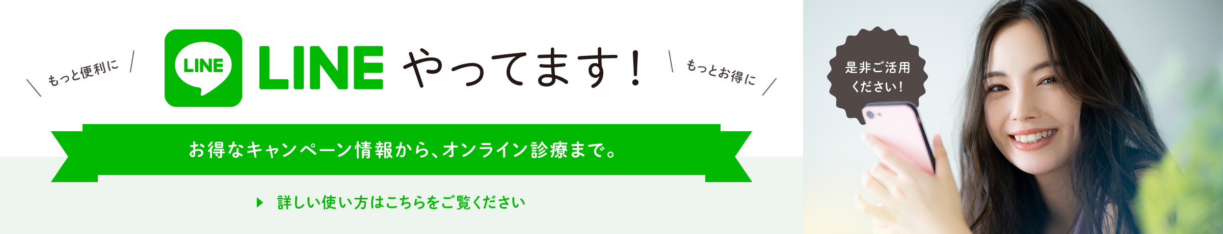 LINEやってます！